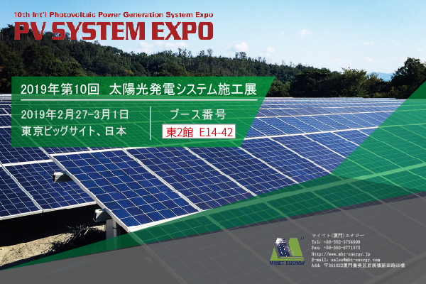 oety欧亿体育将参加2019年PV EXPO展会，我们将在东京等候