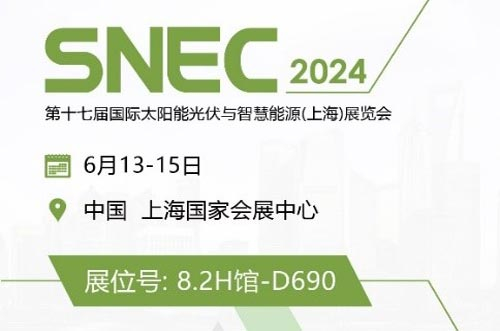 共筑光伏盛况，oety欧亿体育诚邀您参加2024 SNEC上海展！