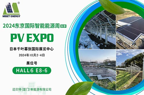 oety欧亿体育将参加日本国际智能能源周（PV EXPO）秋季展