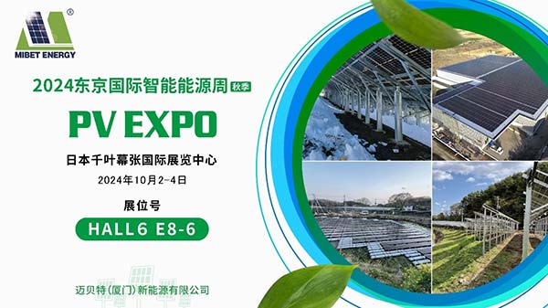 oety欧亿体育携高新光伏系统亮相东京PV EXPO