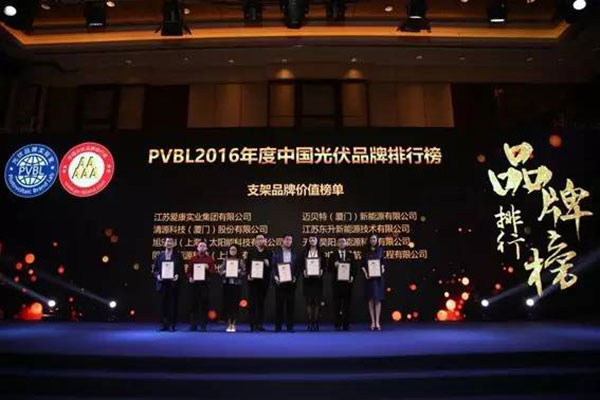 PVBL2016年度中国光伏品牌排行榜揭晓，oety欧亿体育（厦门）获评支架品牌价值榜十强